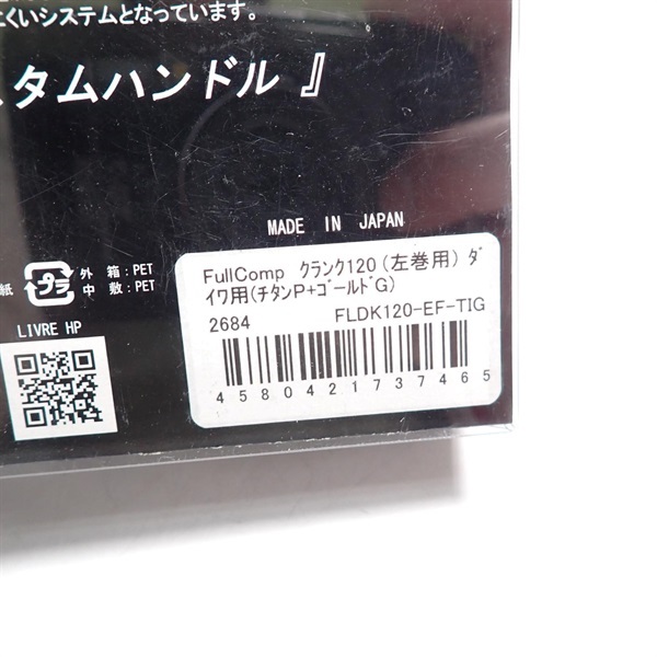 クランク１２０